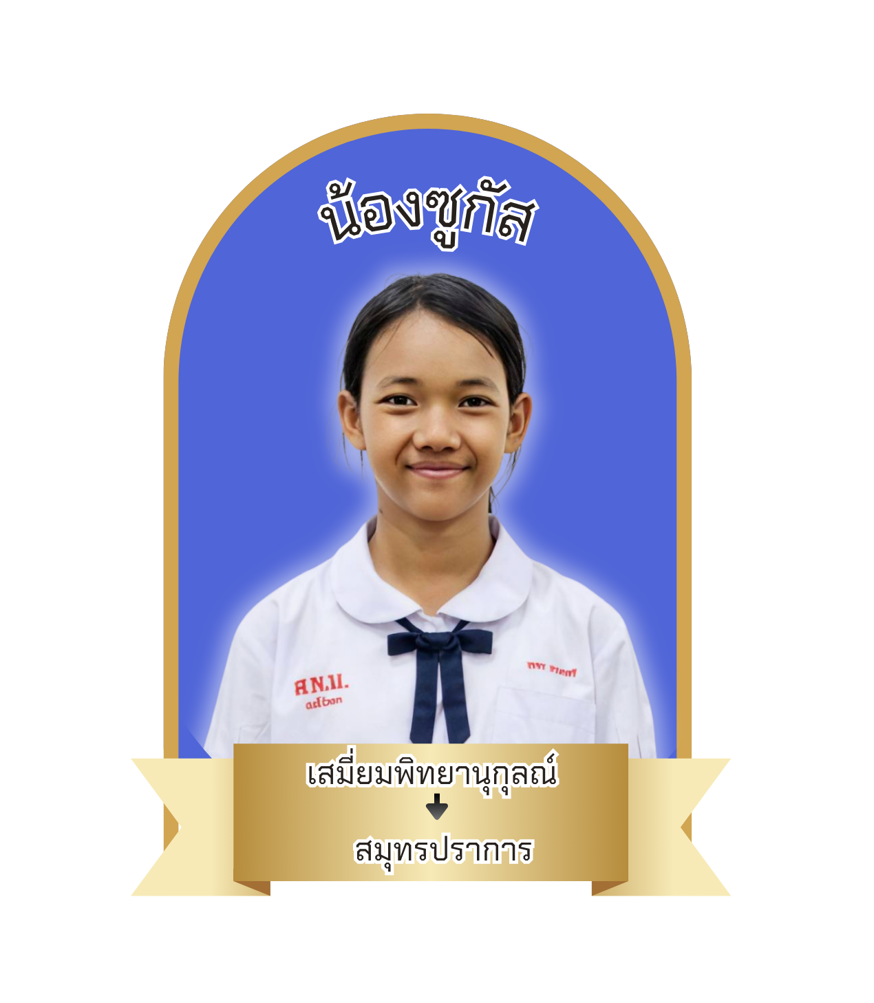 นักเรียนสาขา แมคโคร-โลตัส สมุทรปราการ